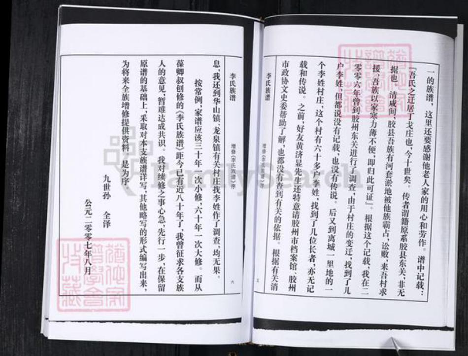 山东省青岛市李氏族谱-李氏族谱.即墨温泉丁戈庄.pdf电子版插图5 山东省青岛市李氏族谱-李氏族谱.即墨温泉丁戈庄.pdf电子版插图5