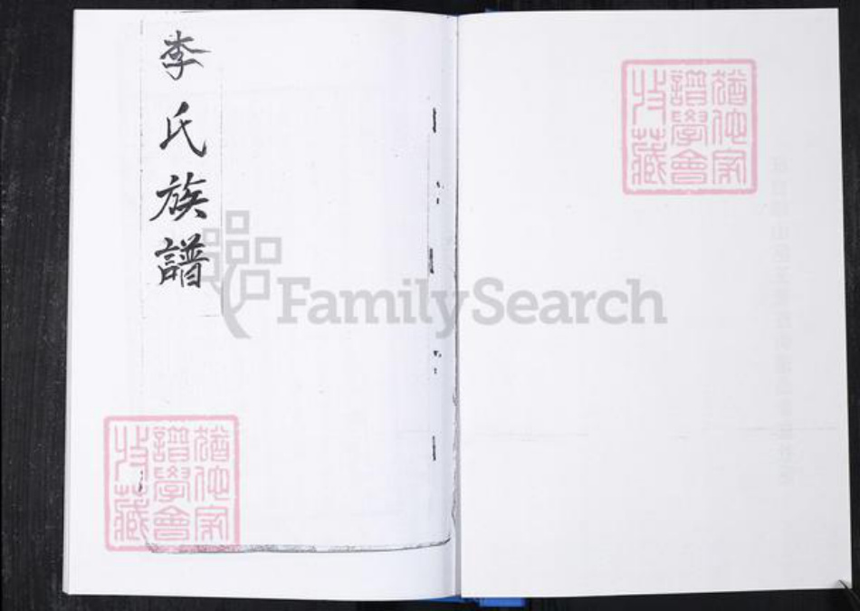 山东省青岛市崂山区李氏族谱-曲家庄社区李氏族谱.pdf电子版插图1 山东省青岛市崂山区李氏族谱-曲家庄社区李氏族谱.pdf电子版插图1