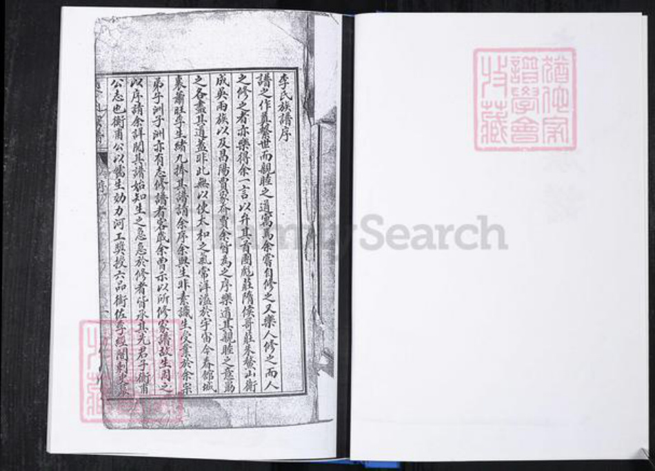 山东省青岛市崂山区李氏族谱-曲家庄社区李氏族谱.pdf电子版插图2 山东省青岛市崂山区李氏族谱-曲家庄社区李氏族谱.pdf电子版插图2