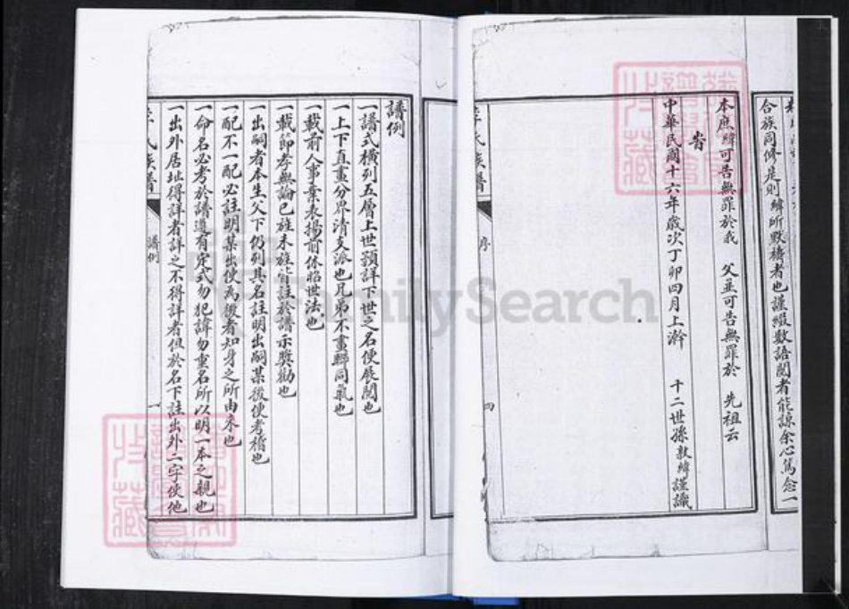 山东省青岛市崂山区李氏族谱-曲家庄社区李氏族谱.pdf电子版插图5 山东省青岛市崂山区李氏族谱-曲家庄社区李氏族谱.pdf电子版插图5