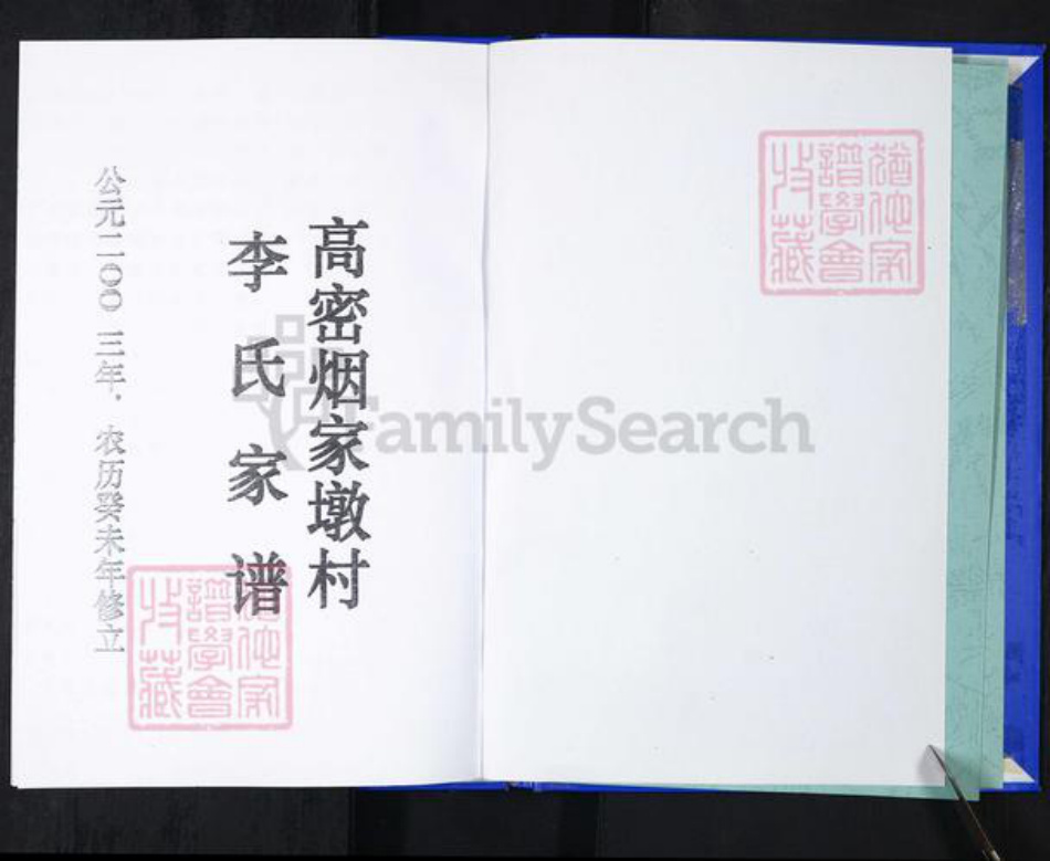 山东省青岛市崂山区李氏族谱-张家下庄李氏族谱.pdf电子版插图2 山东省青岛市崂山区李氏族谱-张家下庄李氏族谱.pdf电子版插图2