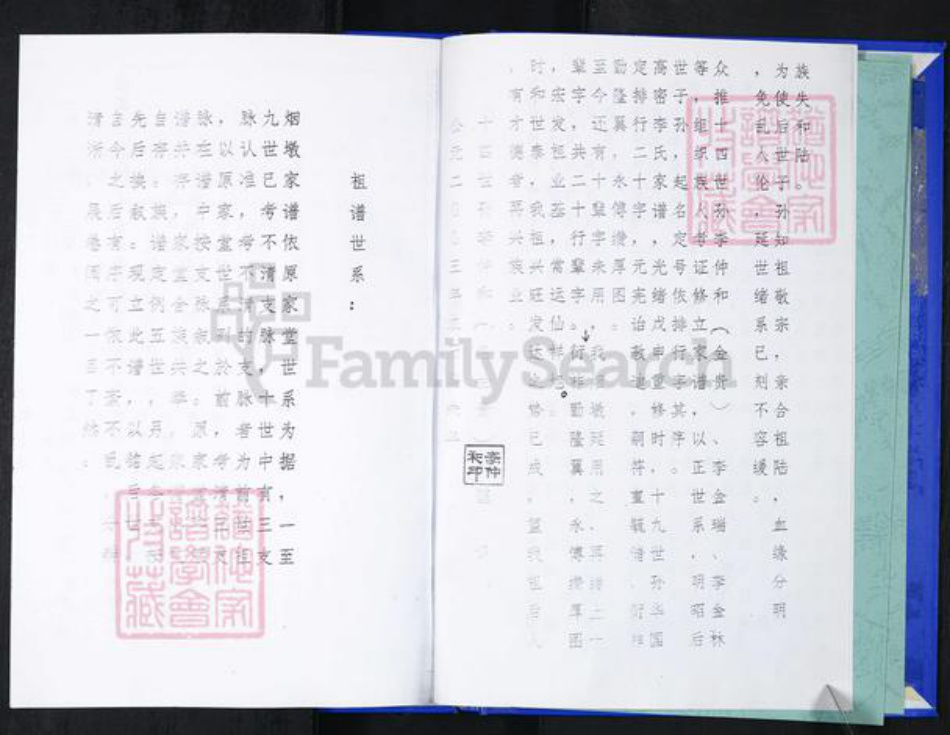 山东省青岛市崂山区李氏族谱-张家下庄李氏族谱.pdf电子版插图4 山东省青岛市崂山区李氏族谱-张家下庄李氏族谱.pdf电子版插图4