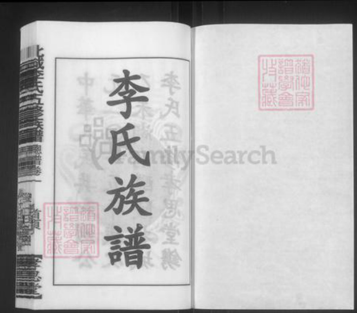 湖南省株洲市醴陵市醴陵李氏孝思堂族谱-北城李氏五修族谱.pdf电子版插图1 湖南省株洲市醴陵市醴陵李氏孝思堂族谱-北城李氏五修族谱.pdf电子版插图1