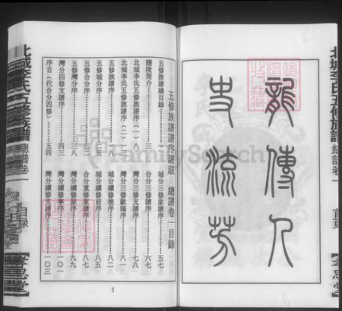 湖南省株洲市醴陵市醴陵李氏孝思堂族谱-北城李氏五修族谱.pdf电子版插图3 湖南省株洲市醴陵市醴陵李氏孝思堂族谱-北城李氏五修族谱.pdf电子版插图3