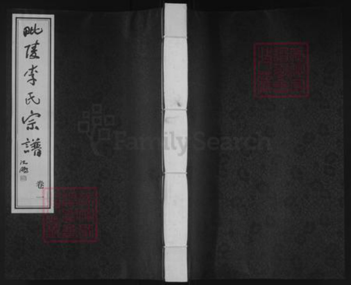 江苏省常州市天宁区郑陆镇李氏衍庆堂族谱-毗陵李氏宗谱.pdf电子版插图 江苏省常州市天宁区郑陆镇李氏衍庆堂族谱-毗陵李氏宗谱.pdf电子版插图