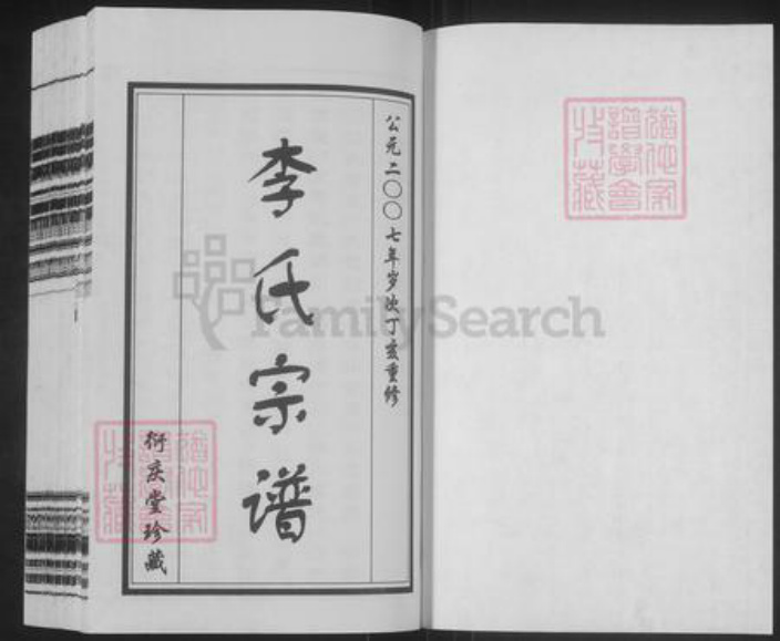 江苏省常州市天宁区郑陆镇李氏衍庆堂族谱-毗陵李氏宗谱.pdf电子版插图1 江苏省常州市天宁区郑陆镇李氏衍庆堂族谱-毗陵李氏宗谱.pdf电子版插图1