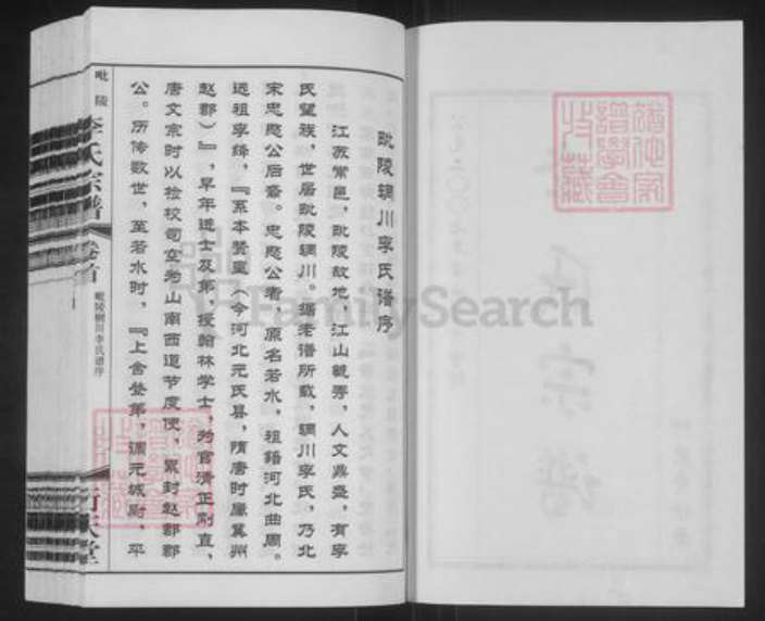 江苏省常州市天宁区郑陆镇李氏衍庆堂族谱-毗陵李氏宗谱.pdf电子版插图2 江苏省常州市天宁区郑陆镇李氏衍庆堂族谱-毗陵李氏宗谱.pdf电子版插图2