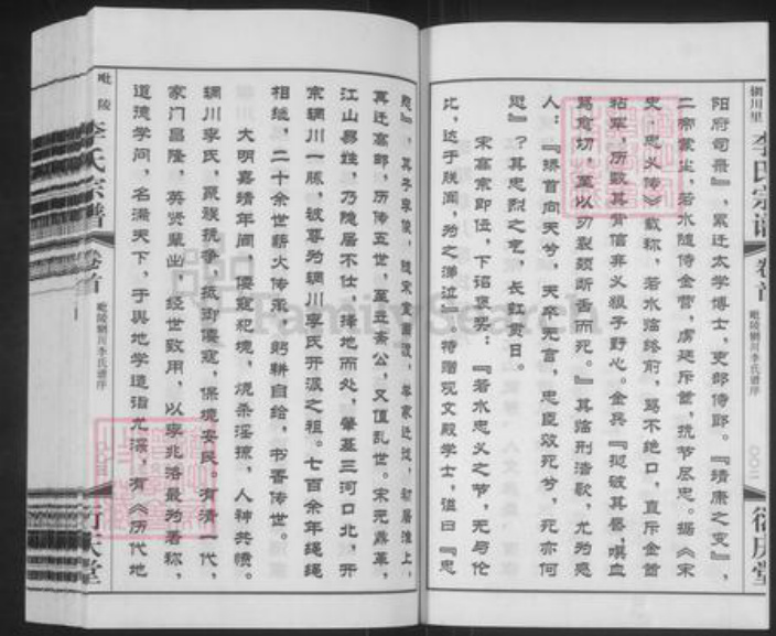 江苏省常州市天宁区郑陆镇李氏衍庆堂族谱-毗陵李氏宗谱.pdf电子版插图3 江苏省常州市天宁区郑陆镇李氏衍庆堂族谱-毗陵李氏宗谱.pdf电子版插图3