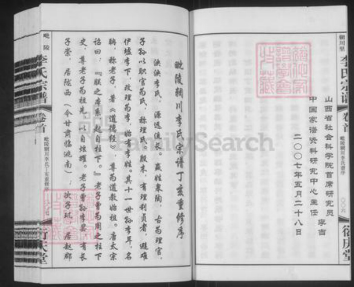 江苏省常州市天宁区郑陆镇李氏衍庆堂族谱-毗陵李氏宗谱.pdf电子版插图5 江苏省常州市天宁区郑陆镇李氏衍庆堂族谱-毗陵李氏宗谱.pdf电子版插图5