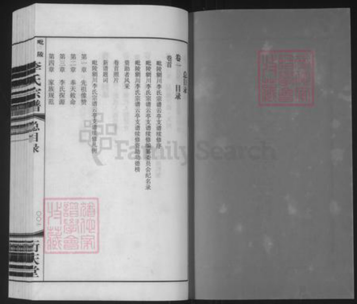 江苏省无锡市江阴市云亭街道李氏衍庆堂族谱-毗陵辋川李氏宗谱云亭支谱.pdf电子版插图2