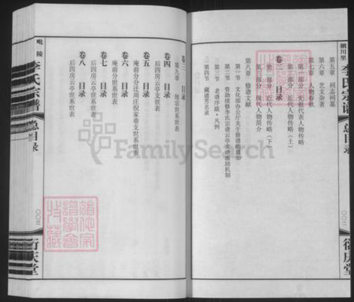 江苏省无锡市江阴市云亭街道李氏衍庆堂族谱-毗陵辋川李氏宗谱云亭支谱.pdf电子版插图3