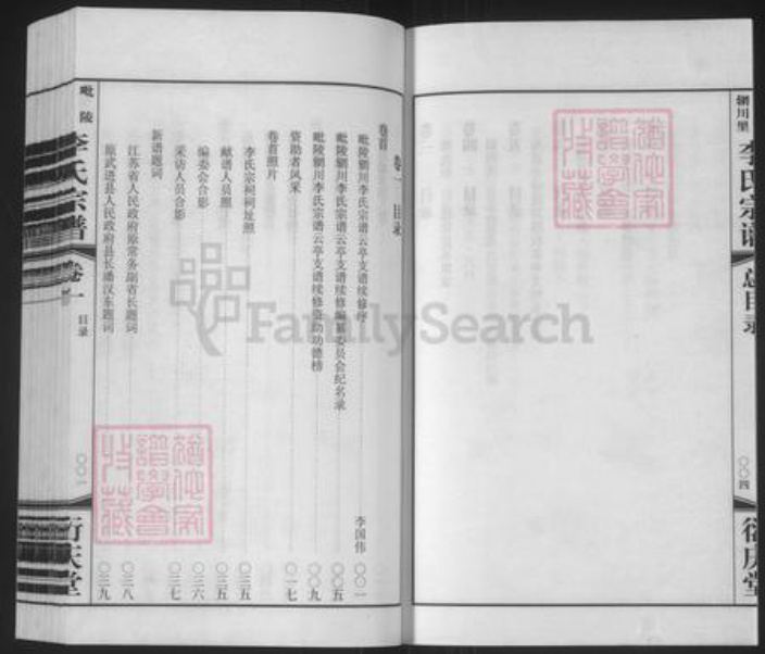江苏省无锡市江阴市云亭街道李氏衍庆堂族谱-毗陵辋川李氏宗谱云亭支谱.pdf电子版插图4