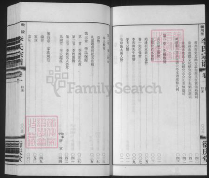 江苏省无锡市江阴市云亭街道李氏衍庆堂族谱-毗陵辋川李氏宗谱云亭支谱.pdf电子版插图5