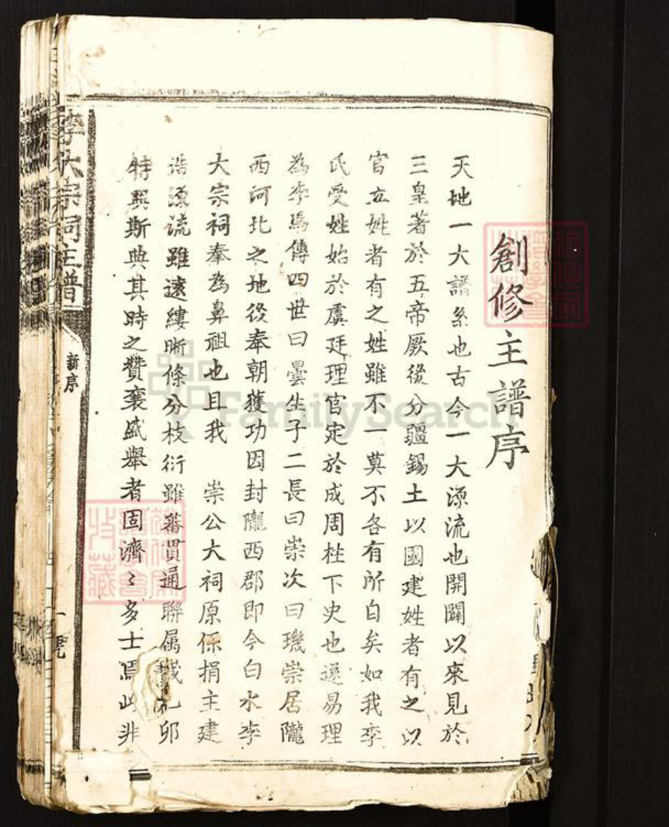 江西省抚州市广昌县赤水镇李氏族谱-李大宗祠主谱.pdf电子版插图1