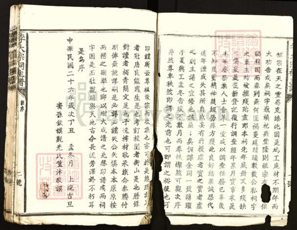 江西省抚州市广昌县赤水镇李氏族谱-李大宗祠主谱.pdf电子版插图2