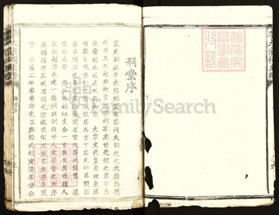 江西省抚州市广昌县赤水镇李氏族谱-李大宗祠主谱.pdf电子版插图5