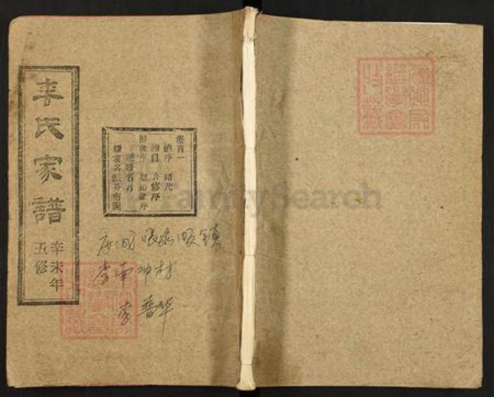 湖北省黄冈市麻城市李氏族谱-李氏家谱.pdf电子版插图 湖北省黄冈市麻城市李氏族谱-李氏家谱.pdf电子版插图