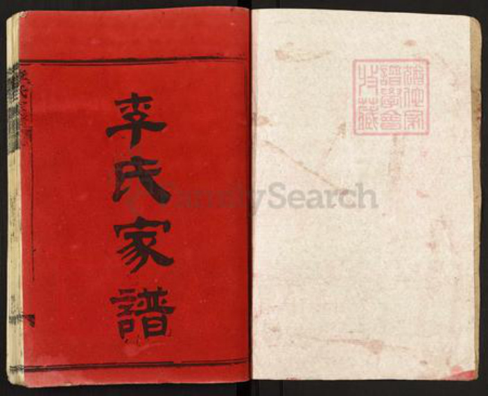 湖北省黄冈市麻城市李氏族谱-李氏家谱.pdf电子版插图1 湖北省黄冈市麻城市李氏族谱-李氏家谱.pdf电子版插图1