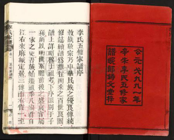 湖北省黄冈市麻城市李氏族谱-李氏家谱.pdf电子版插图2 湖北省黄冈市麻城市李氏族谱-李氏家谱.pdf电子版插图2