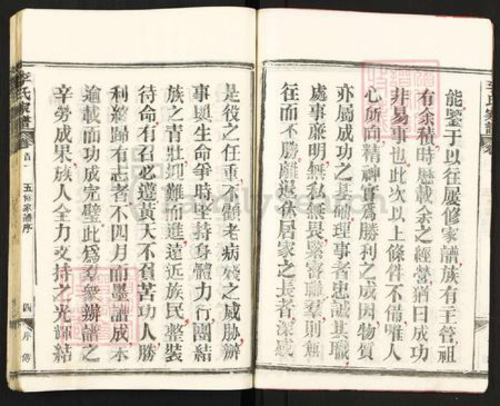 湖北省黄冈市麻城市李氏族谱-李氏家谱.pdf电子版插图4 湖北省黄冈市麻城市李氏族谱-李氏家谱.pdf电子版插图4