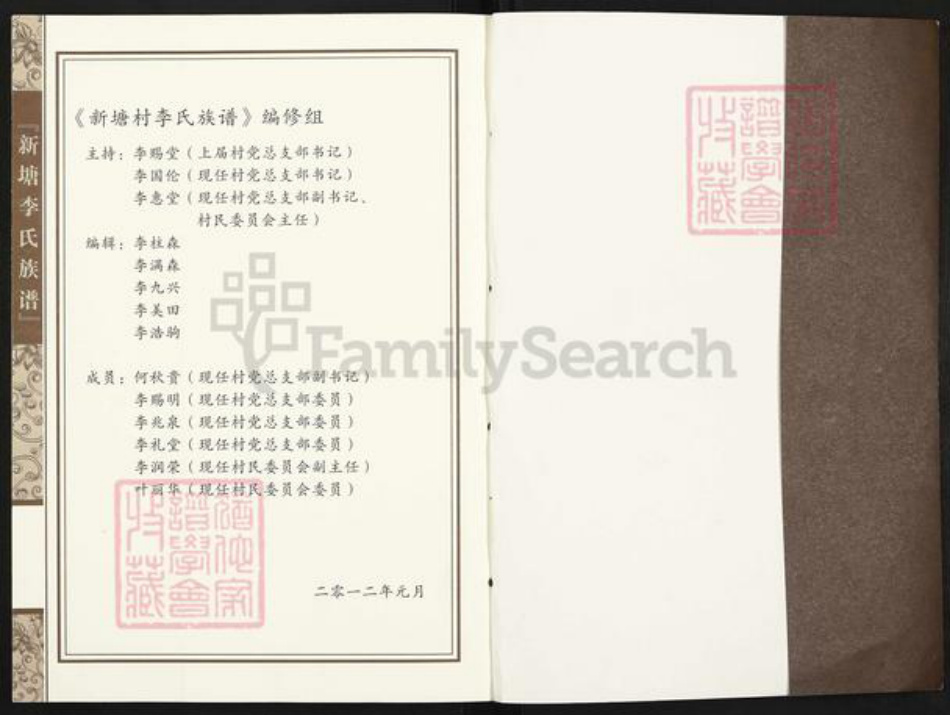 广东省广州市增城区李氏明德堂族谱-新塘李氏族谱.pdf电子版插图1 广东省广州市增城区李氏明德堂族谱-新塘李氏族谱.pdf电子版插图1