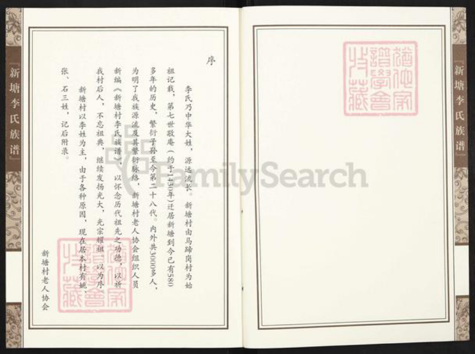 广东省广州市增城区李氏明德堂族谱-新塘李氏族谱.pdf电子版插图2 广东省广州市增城区李氏明德堂族谱-新塘李氏族谱.pdf电子版插图2