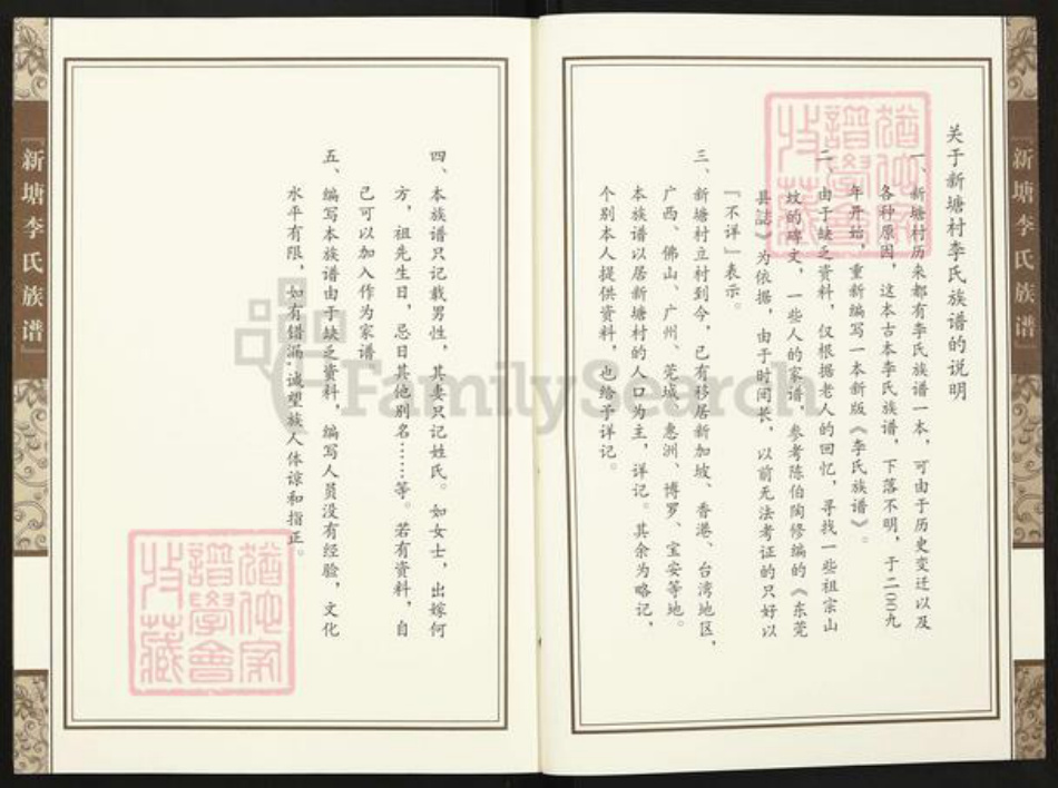 广东省广州市增城区李氏明德堂族谱-新塘李氏族谱.pdf电子版插图3 广东省广州市增城区李氏明德堂族谱-新塘李氏族谱.pdf电子版插图3