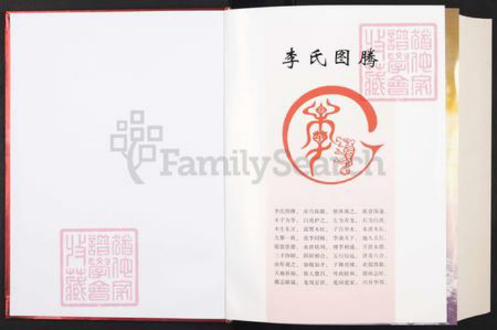 江西省赣州市信丰县李氏树德堂族谱-世界李氏族谱全书.信丰分谱.pdf电子版插图1 江西省赣州市信丰县李氏树德堂族谱-世界李氏族谱全书.信丰分谱.pdf电子版插图1