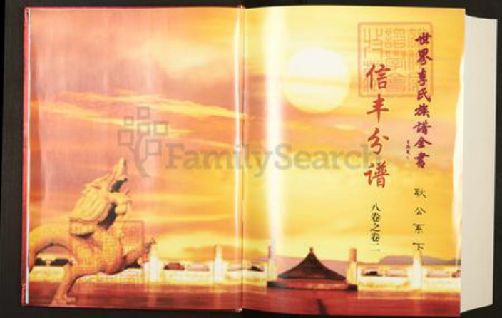 江西省赣州市信丰县李氏树德堂族谱-世界李氏族谱全书.信丰分谱.pdf电子版插图3 江西省赣州市信丰县李氏树德堂族谱-世界李氏族谱全书.信丰分谱.pdf电子版插图3