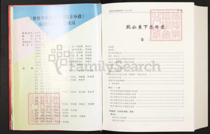 江西省赣州市信丰县李氏树德堂族谱-世界李氏族谱全书.信丰分谱.pdf电子版插图5 江西省赣州市信丰县李氏树德堂族谱-世界李氏族谱全书.信丰分谱.pdf电子版插图5