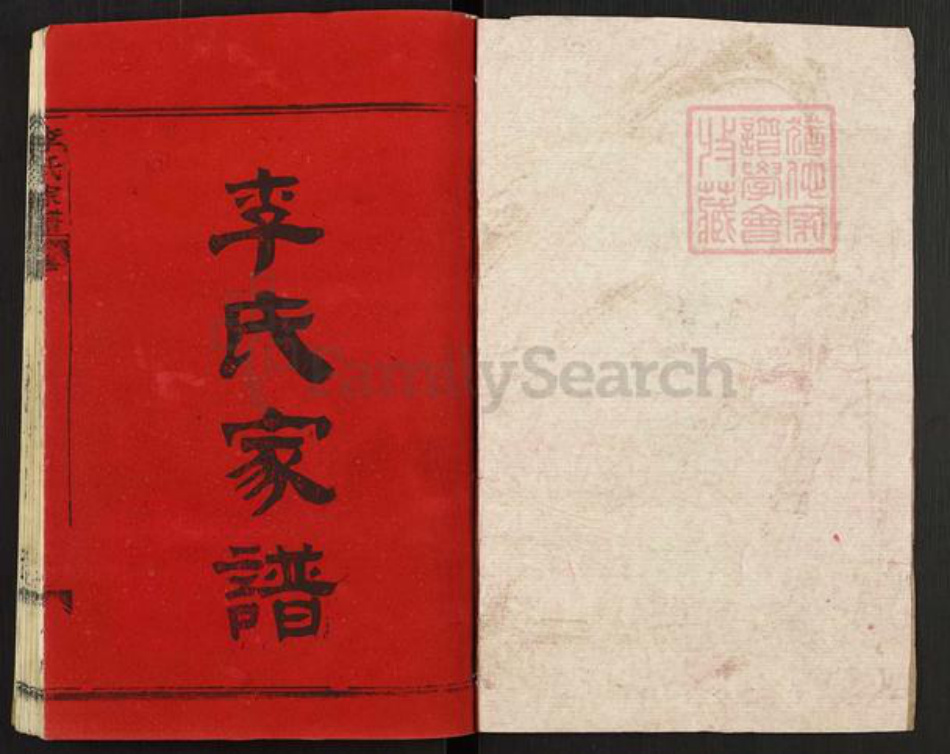 湖北省黄冈市黄梅县停前镇李氏族谱-李氏家谱.pdf电子版插图1 湖北省黄冈市黄梅县停前镇李氏族谱-李氏家谱.pdf电子版插图1