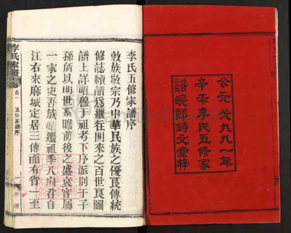 湖北省黄冈市黄梅县停前镇李氏族谱-李氏家谱.pdf电子版插图2 湖北省黄冈市黄梅县停前镇李氏族谱-李氏家谱.pdf电子版插图2