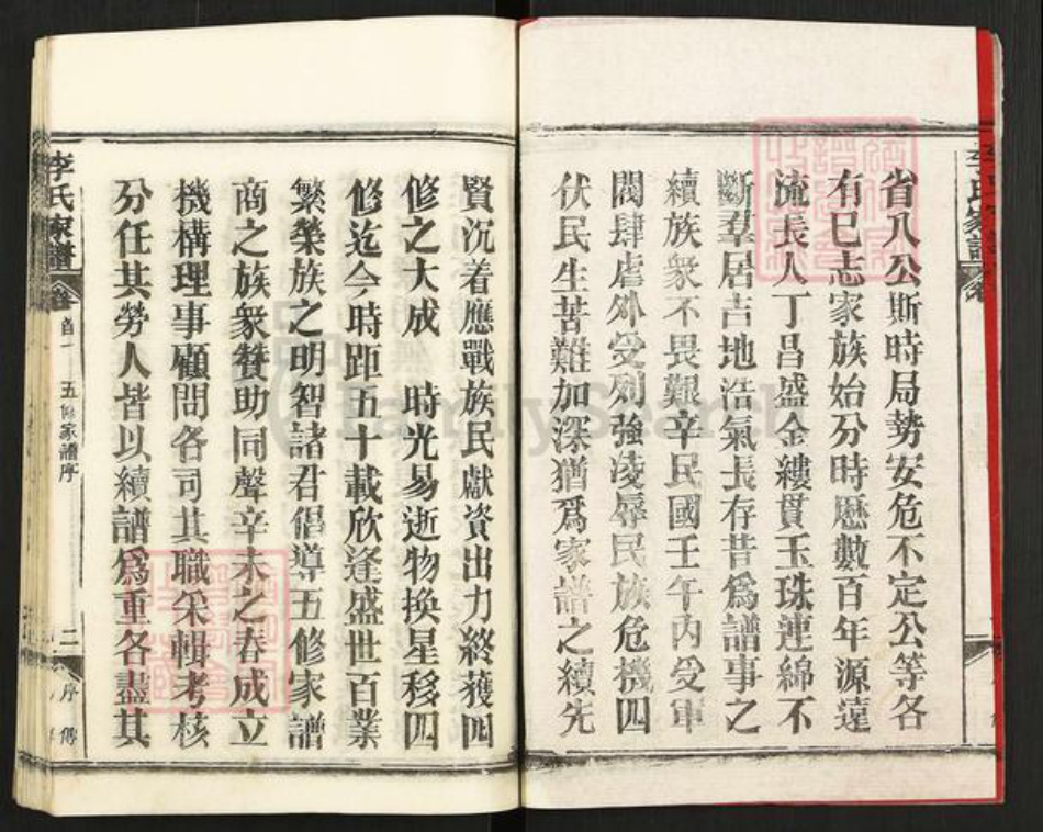 湖北省黄冈市黄梅县停前镇李氏族谱-李氏家谱.pdf电子版插图3 湖北省黄冈市黄梅县停前镇李氏族谱-李氏家谱.pdf电子版插图3