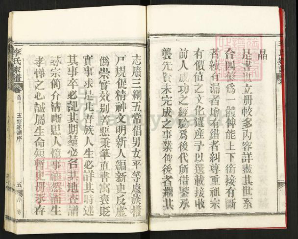 湖北省黄冈市黄梅县停前镇李氏族谱-李氏家谱.pdf电子版插图5 湖北省黄冈市黄梅县停前镇李氏族谱-李氏家谱.pdf电子版插图5
