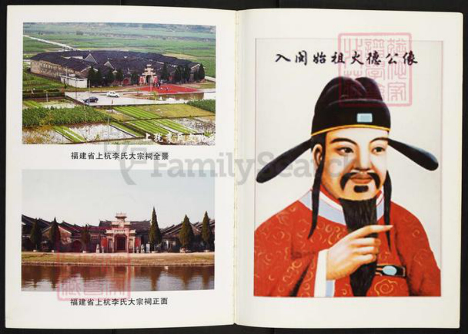 广东省广州市白云区人和镇李氏族谱-矮岗李氏族谱.pdf电子版插图2