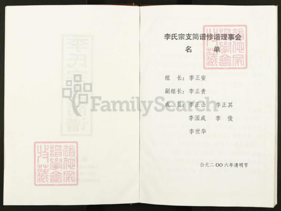 江苏省盐城市建湖县建阳镇李氏陇西堂族谱-李氏宗谱.建阳支谱.pdf电子版插图2