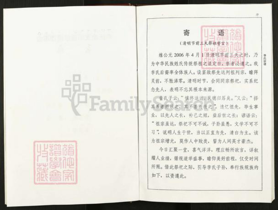 江苏省盐城市建湖县建阳镇李氏陇西堂族谱-李氏宗谱.建阳支谱.pdf电子版插图3