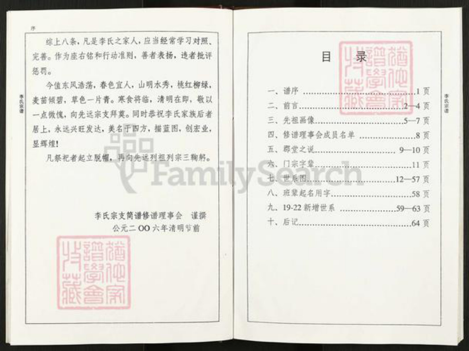 江苏省盐城市建湖县建阳镇李氏陇西堂族谱-李氏宗谱.建阳支谱.pdf电子版插图5