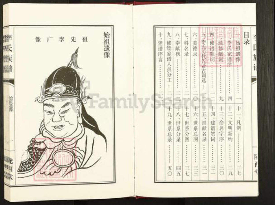 江苏省扬州市高邮市龙虬镇李氏陇西堂族谱-李氏族谱.建湖分支.pdf电子版插图2 江苏省扬州市高邮市龙虬镇李氏陇西堂族谱-李氏族谱.建湖分支.pdf电子版插图2