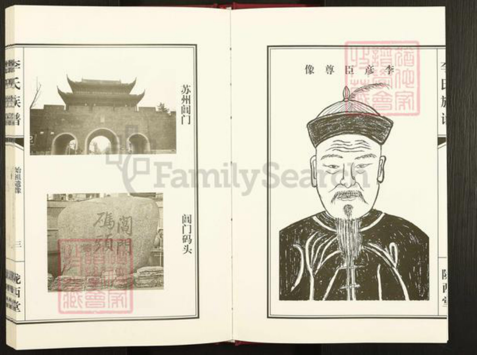 江苏省扬州市高邮市龙虬镇李氏陇西堂族谱-李氏族谱.建湖分支.pdf电子版插图4 江苏省扬州市高邮市龙虬镇李氏陇西堂族谱-李氏族谱.建湖分支.pdf电子版插图4