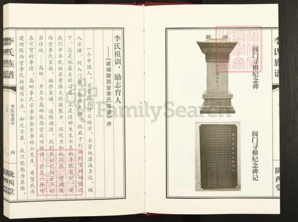 江苏省扬州市高邮市龙虬镇李氏陇西堂族谱-李氏族谱.建湖分支.pdf电子版插图5 江苏省扬州市高邮市龙虬镇李氏陇西堂族谱-李氏族谱.建湖分支.pdf电子版插图5