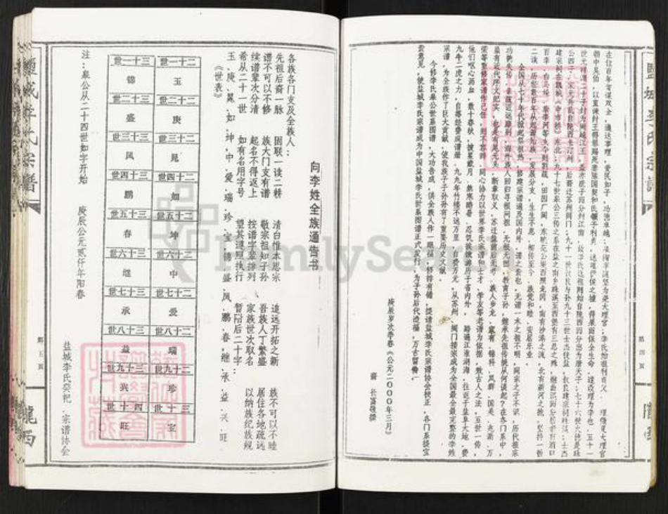 江苏省盐城市亭湖区李氏族谱-盐城李氏宗谱.pdf电子版插图4