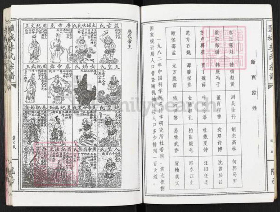 江苏省盐城市亭湖区李氏族谱-盐城李氏宗谱.pdf电子版插图5