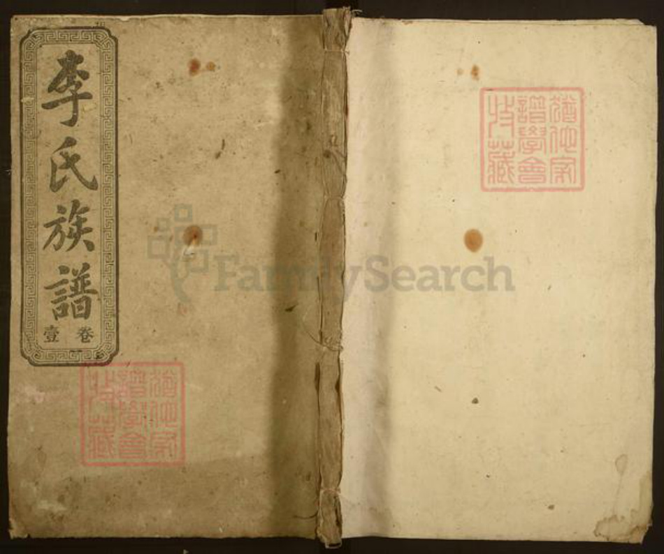 湖南省郴州市资兴市兴宁镇李氏族谱-凤凰窠李氏续修族谱.pdf电子版插图
