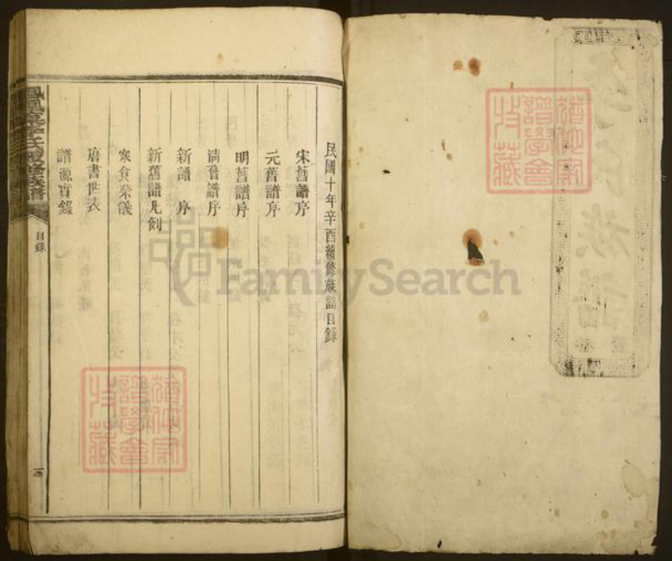 湖南省郴州市资兴市兴宁镇李氏族谱-凤凰窠李氏续修族谱.pdf电子版插图1
