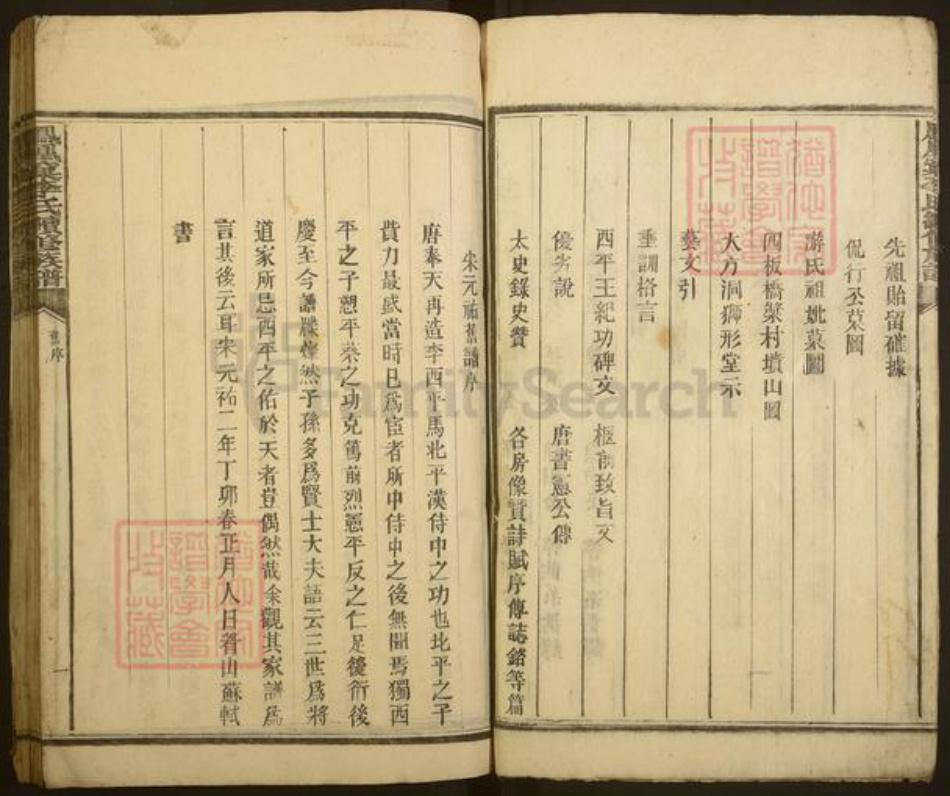 湖南省郴州市资兴市兴宁镇李氏族谱-凤凰窠李氏续修族谱.pdf电子版插图3
