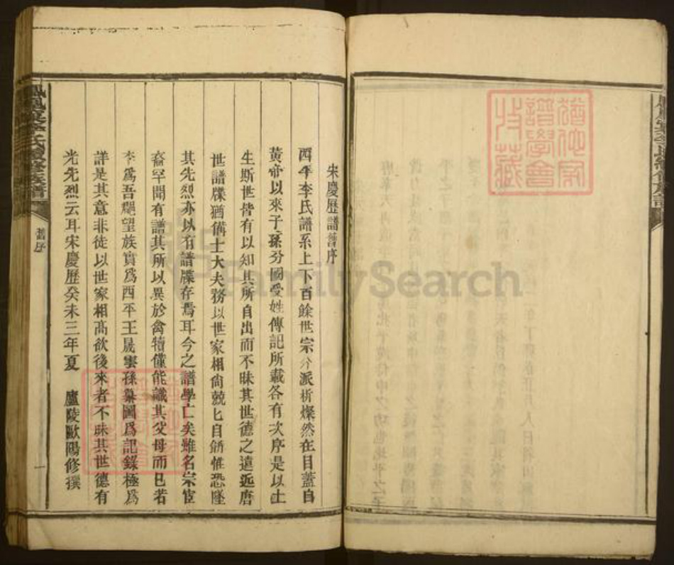 湖南省郴州市资兴市兴宁镇李氏族谱-凤凰窠李氏续修族谱.pdf电子版插图4