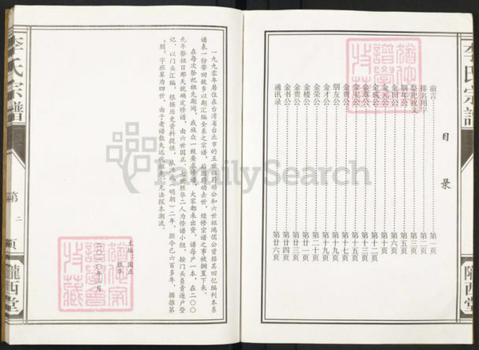 江苏省盐城市建湖县李氏陇西堂族谱-盐城李氏宗谱.pdf电子版插图2 江苏省盐城市建湖县李氏陇西堂族谱-盐城李氏宗谱.pdf电子版插图2