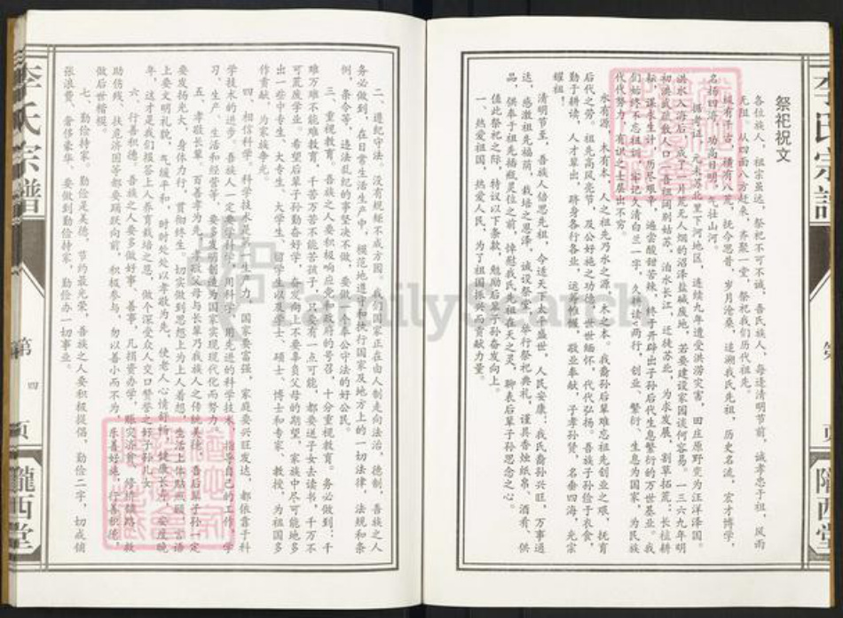 江苏省盐城市建湖县李氏陇西堂族谱-盐城李氏宗谱.pdf电子版插图4 江苏省盐城市建湖县李氏陇西堂族谱-盐城李氏宗谱.pdf电子版插图4