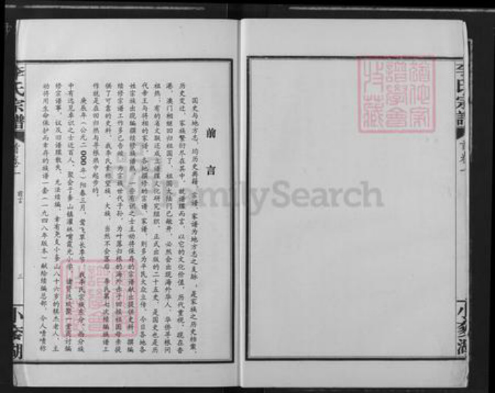 湖北省武汉市蔡甸区李氏族谱-李氏宗谱.pdf电子版插图4